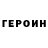 ГЕРОИН хмурый AMV FreeWave